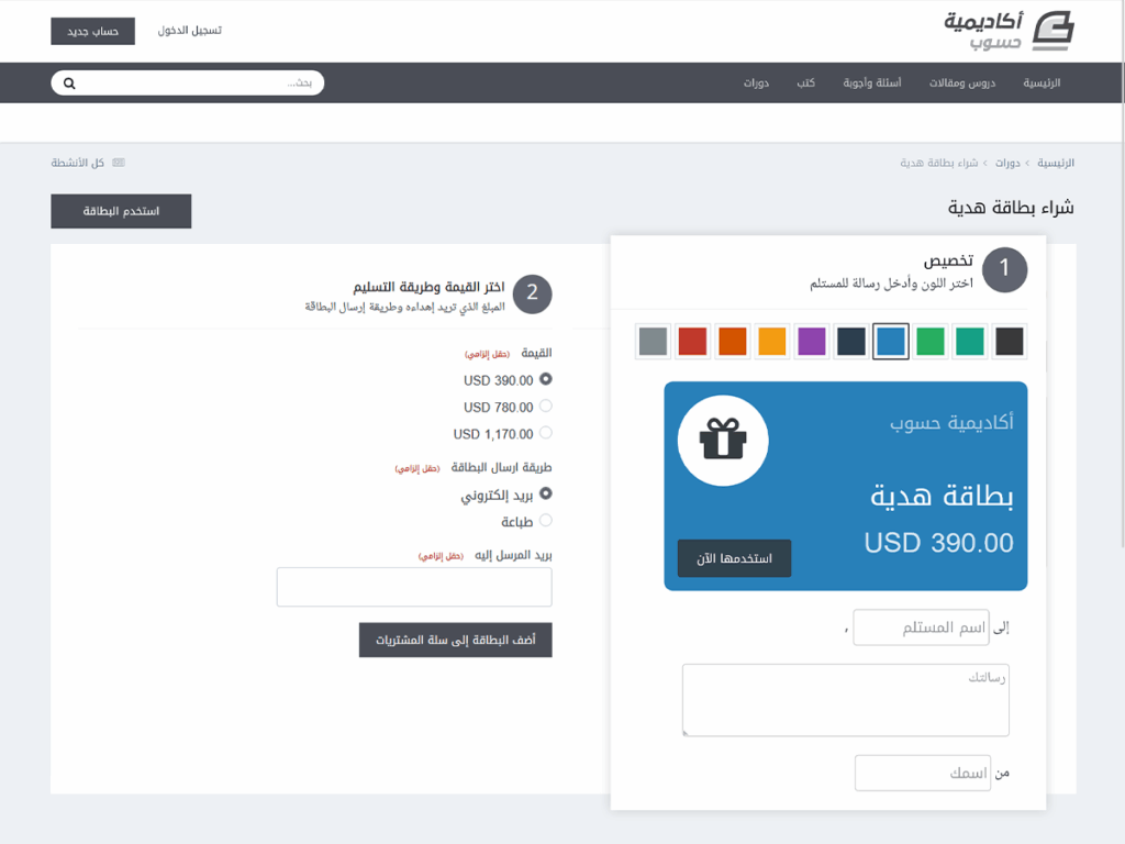 بطاقة هدايا على أكاديمية حسوب