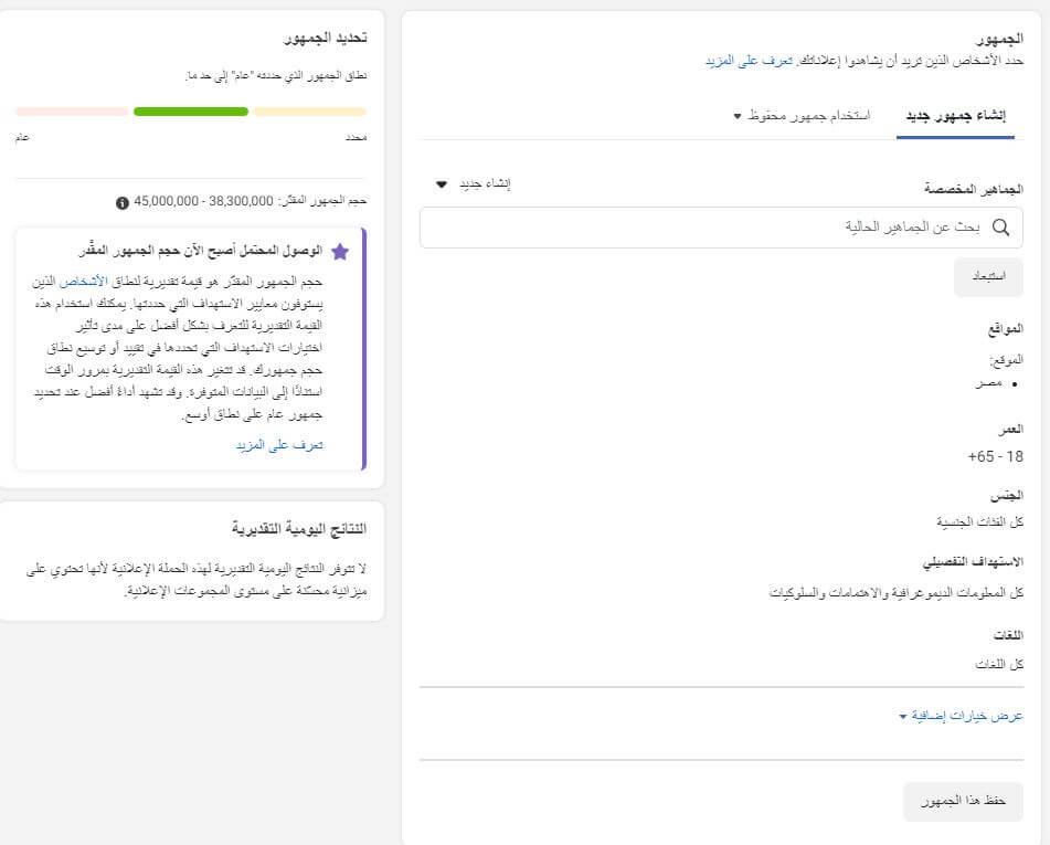 تحديد الجمهور المستهدف للإعلان على انستقرام