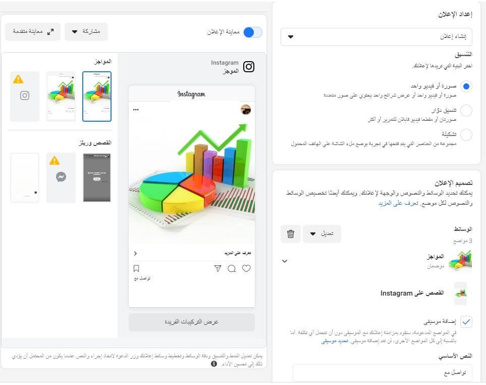 تصميم الإعلان على الانستقرام