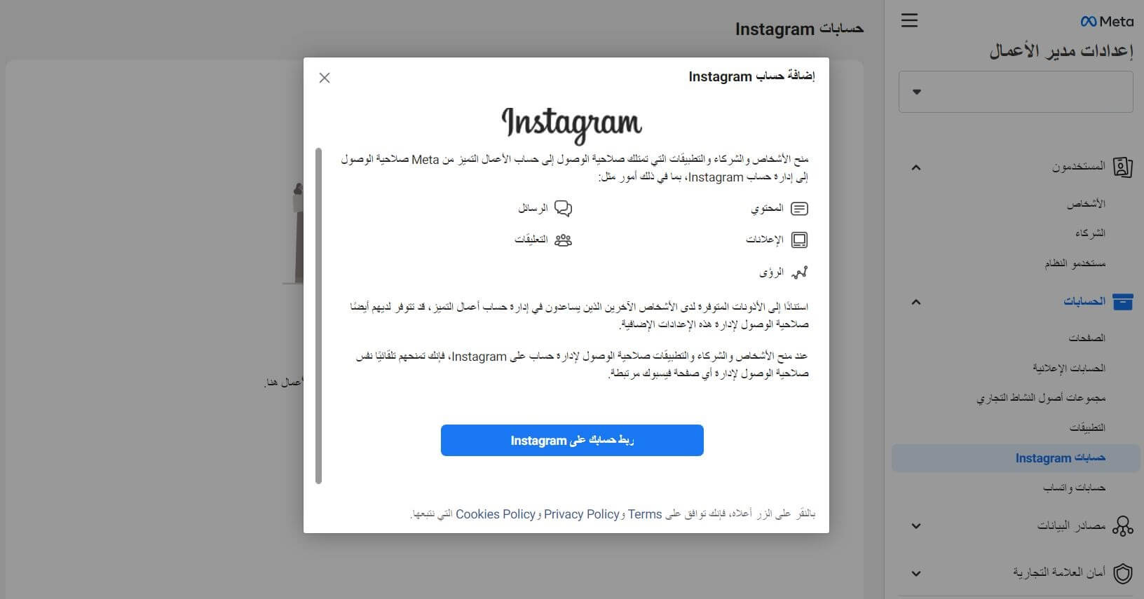 ربط حساب انستقرام التجاري بمدير أعمال فيس بوك