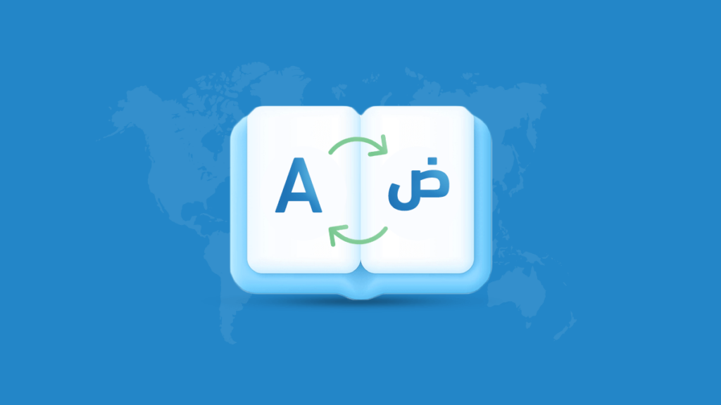 كيف تحترف الترجمة من الإنجليزية للعربية؟