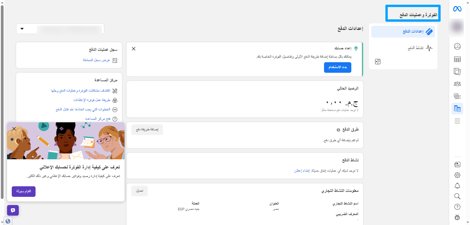 إدخال البيانات المطلوبة لإتمام الدفع لإعلانات فيسبوك