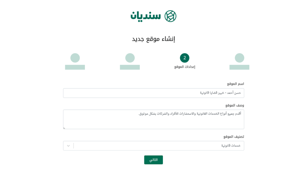 إضافة بيانات الموقع الشخصية إلى سنديان