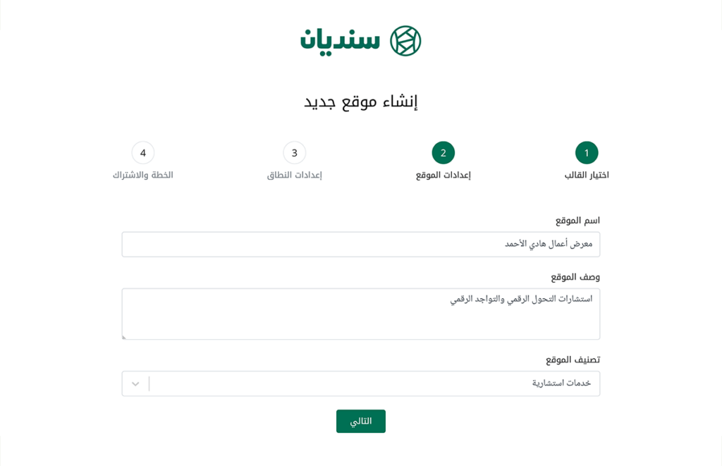 إنشاء موقع جديد على سنديان