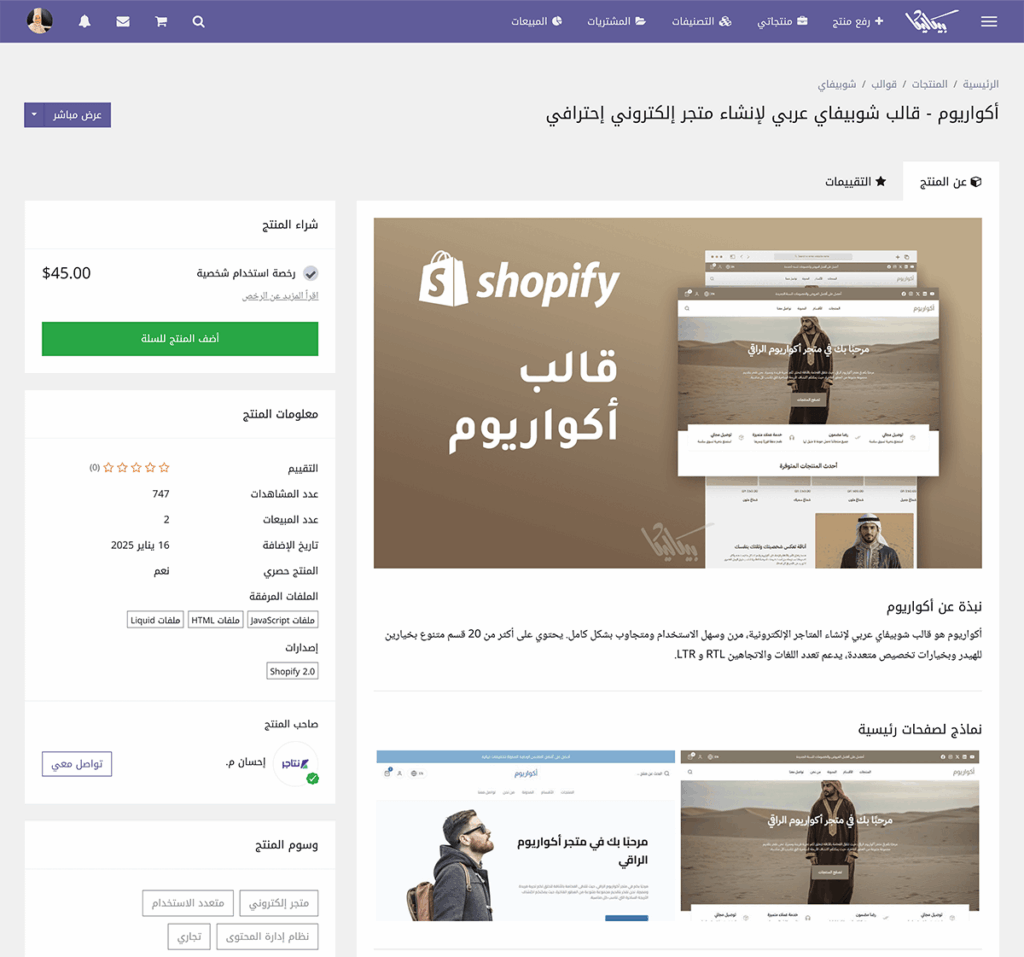 لقطة شاشة لمنتج رقمي مرفوع على بيكاليكا