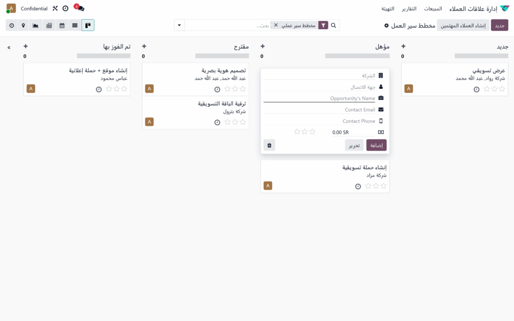 (لقطة شاشة لواجهة أودو CRM)