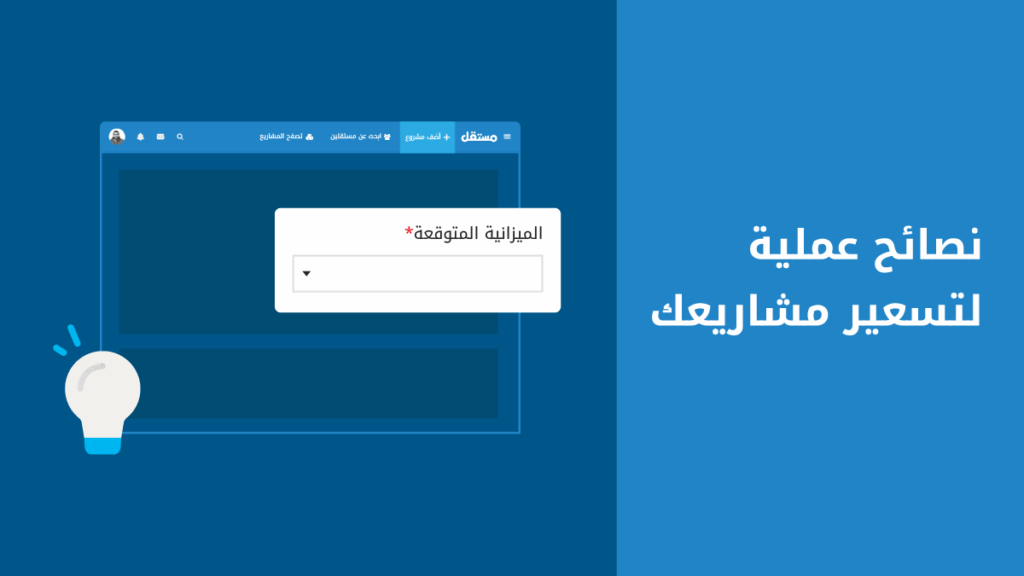 كيف تحدد ميزانية مناسبة لمشروعك؟