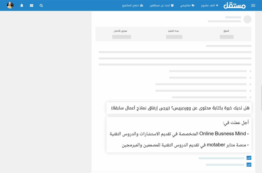 لقطة شاشة لإجابة على أحد أسئلة المشاريع