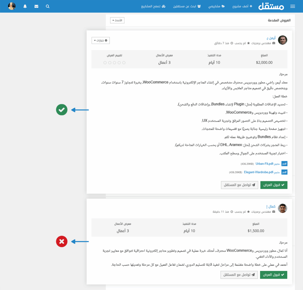 لقطة شاشة لعرضين على مشروع في مستقل