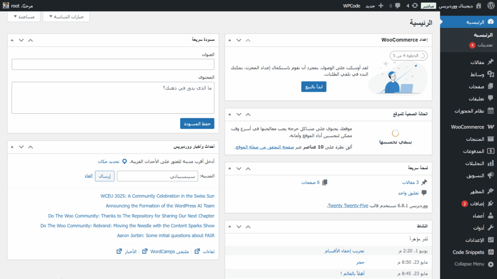 لوحة التحكم في ووردبريس