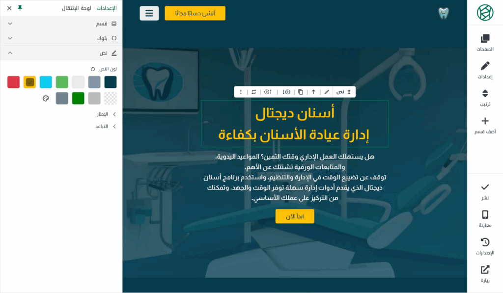 واجهة إنشاء الموقع في سنديان