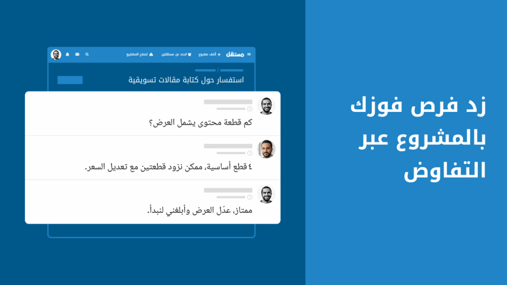 احترف التفاوض مع العملاء في العمل الحر