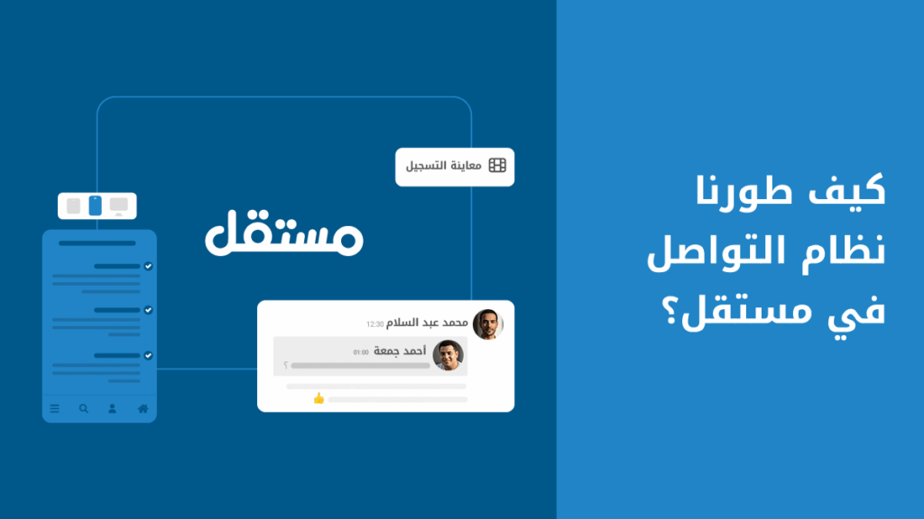 تعرّف على تحديثات مستقل خلال عام 2025