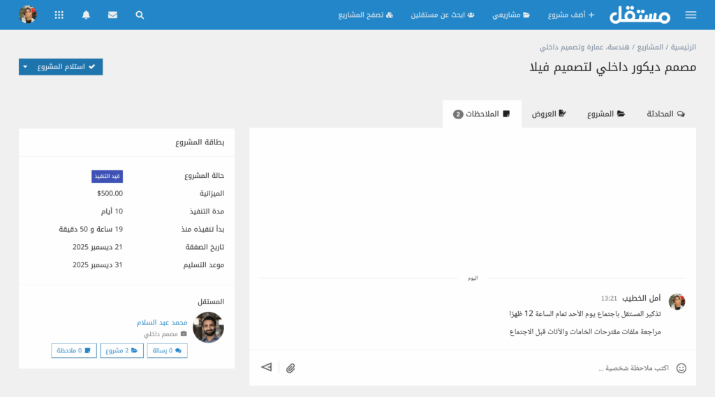 قسم الملاحظات في إدارة المشروع عبر مستقل