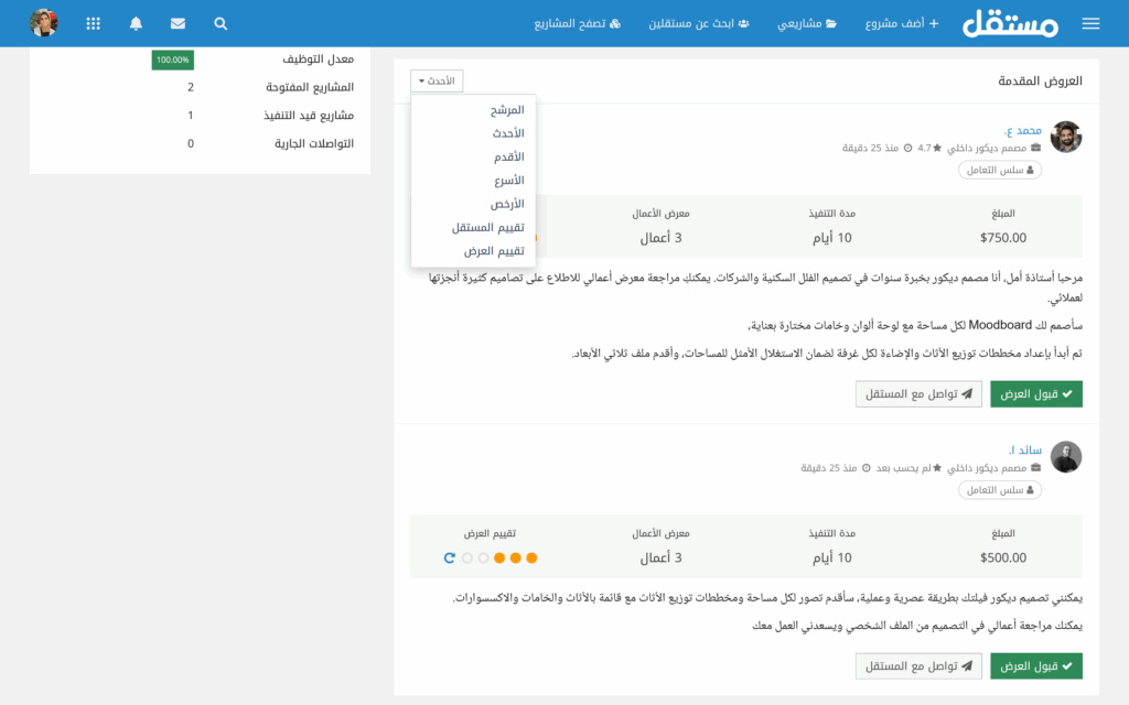 مثال تقييم العروض على مستقل