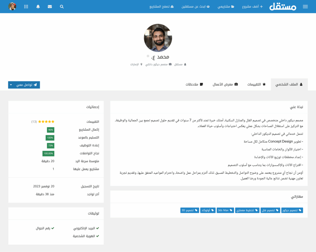 بيانات الملف الشخصي على مستقل