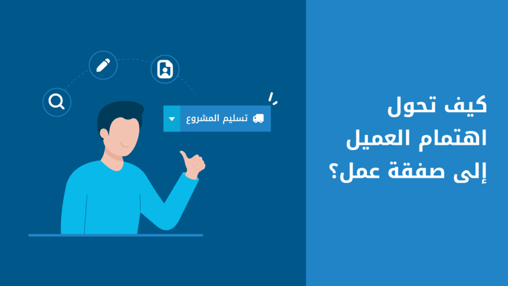 نصائح للحفاظ على معدل نجاح تواصلات مرتفع