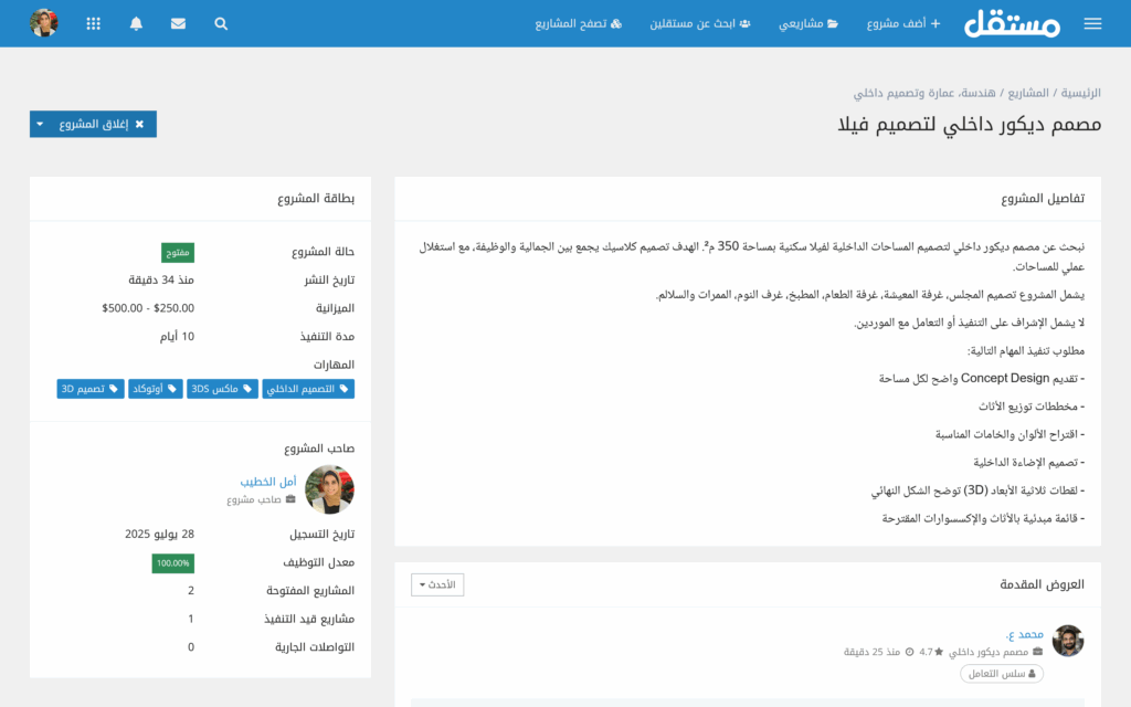 نموذج مشروع تصميم ديكور داخلي على مستقل