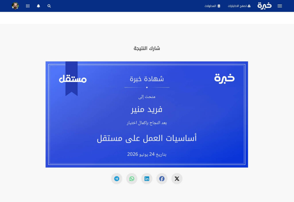 شهادة خبرة